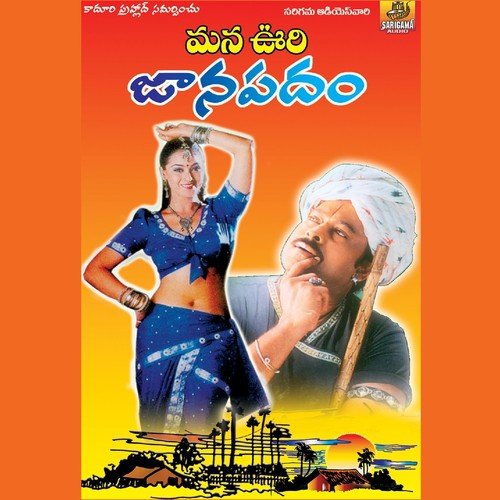 Mana Oori Janapadam