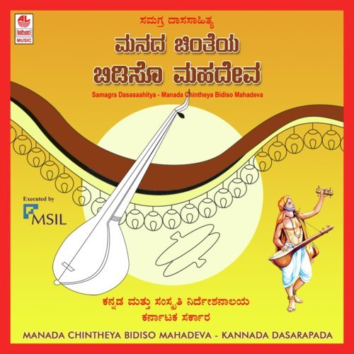Manada Chintheya Bidiso Mahadeva