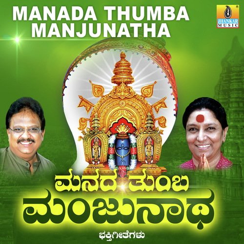 Manada Thumba Manjunatha