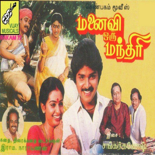 Manaive Oru Manthiri