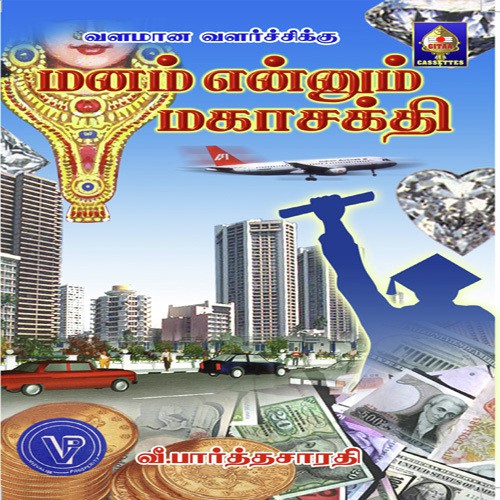 Manam Yenum Maha Shakti