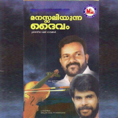 Manasaliyunna Daivam