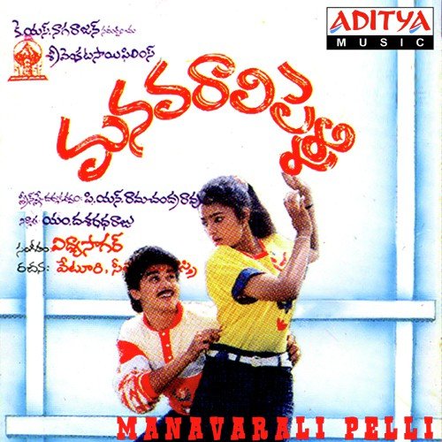 Manavarali Pelli