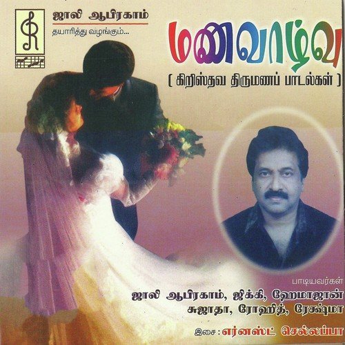 Manavazhvu