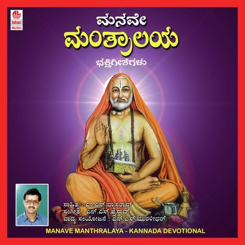 Manave Manthralaya
