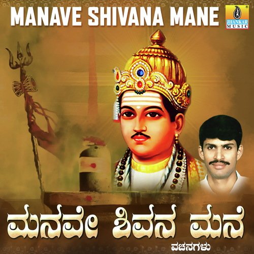 Manave Shivana Mane
