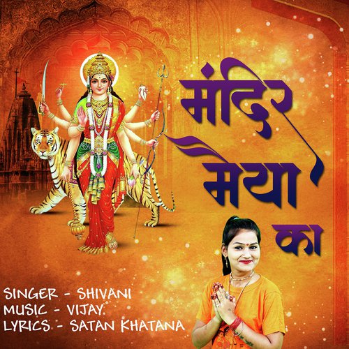Mandir Maiya Ka