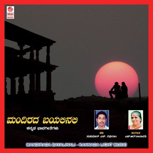 Mandiradha Bayalinalli