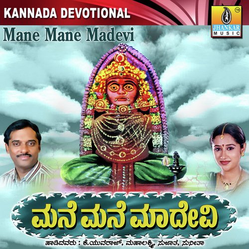 Mane Mane Madevi