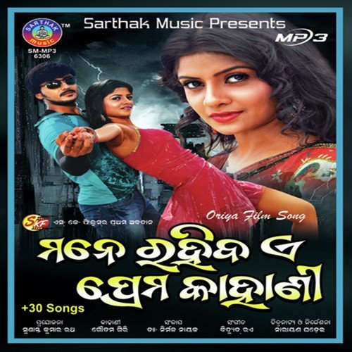 Mane Rahiba E Prema Kahani