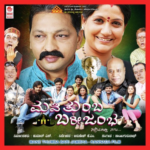 Mane Thumba Bari Jambha
