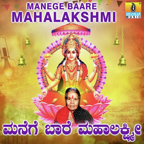 Manege Baare Mahalakshmi