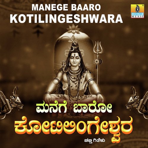 Manege Baaro Kotilingeshwara