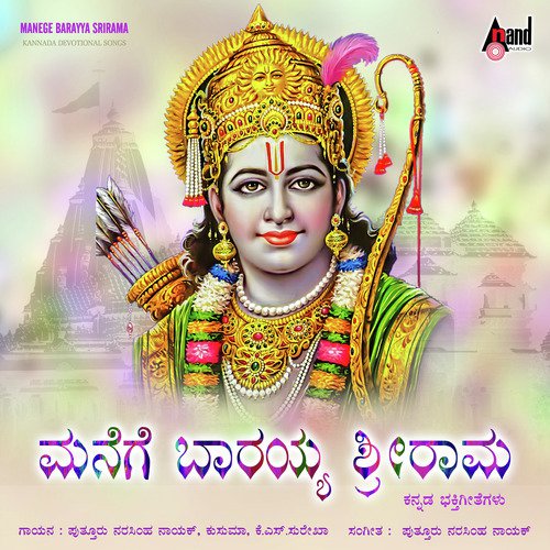 Manege Barayya Srirama