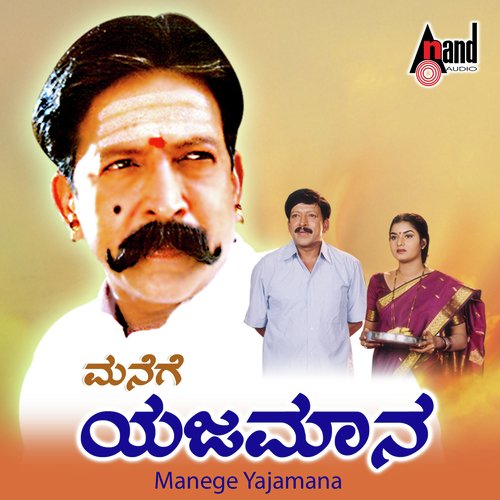 Manege Yajamana