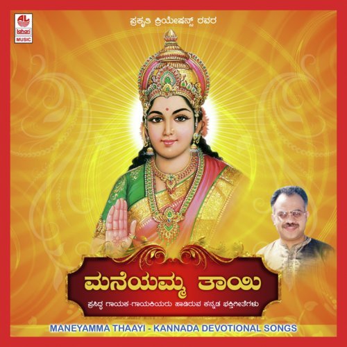Maneyamma Thaayi