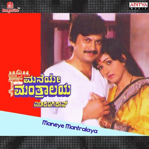 Maneye Baridayithu