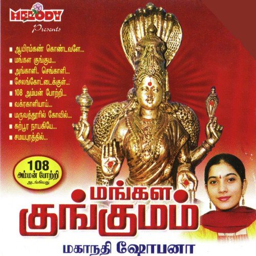 Mangala Kungumam