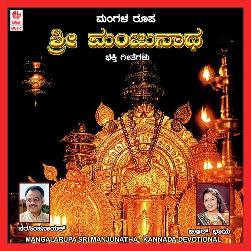 Mangala Roopa Sri Manjunatha