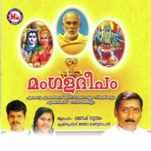 Mangaladeepam