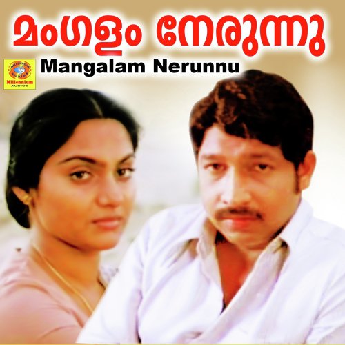 Mangalam Nerunnu