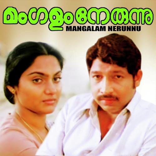 Mangalam Nerunnu