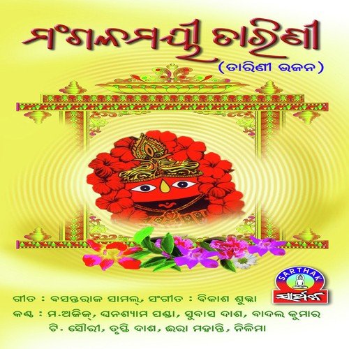 Mangalamayee Tarini