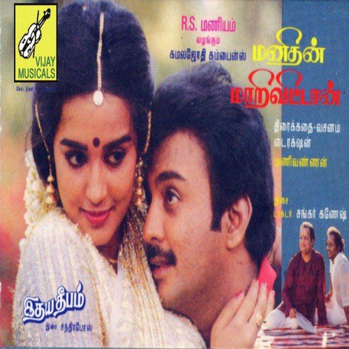 Idi Idichu
