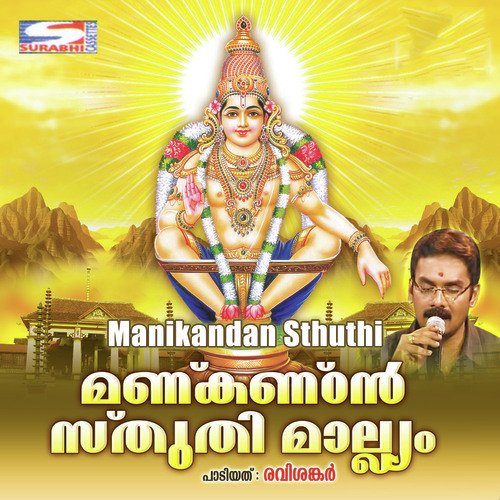 Manikandan Sthuthi