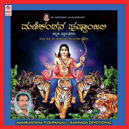 Manikantana Pushpanjali