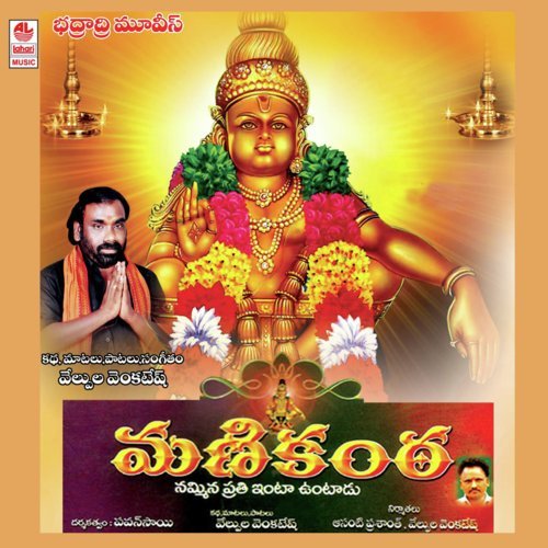 Manikantha