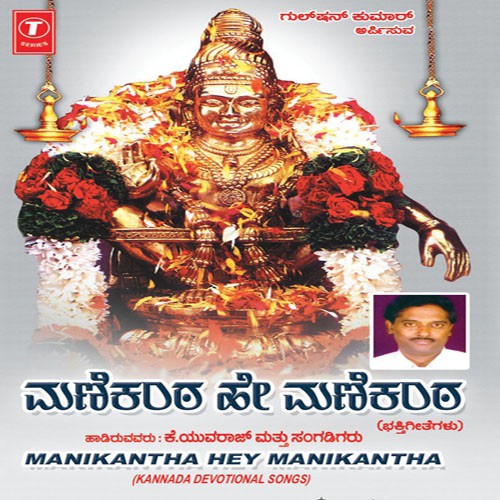 Manikantha Hey Manikantha