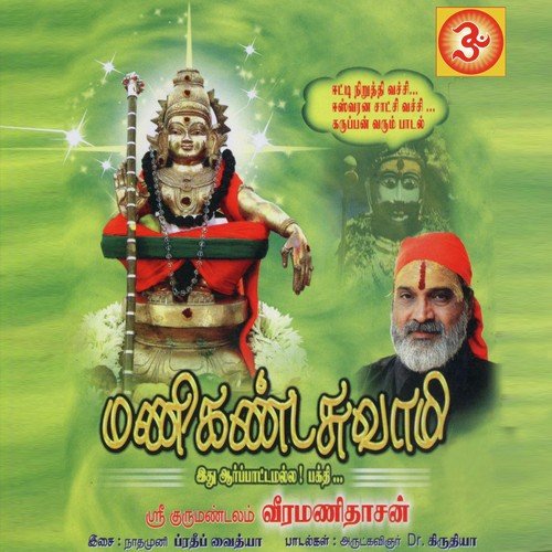 Manikhanta Swamy
