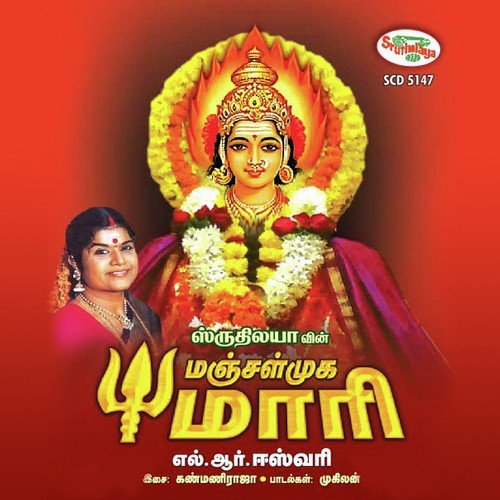 Manjalmuga Mari