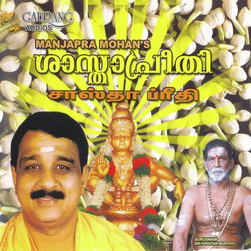 Manjapra Mohans Sastha Preethi