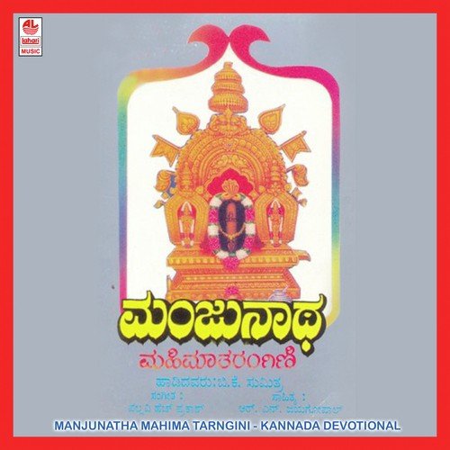 Manjunatha Mahima Tarangini