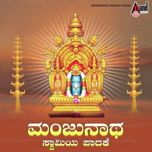 Manjunatha Swamiya Padake