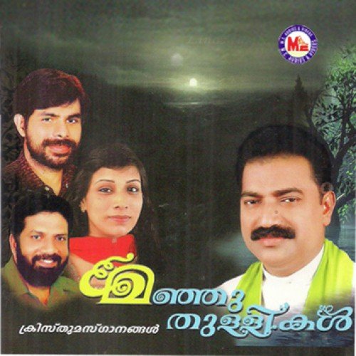 Manjuthullikal