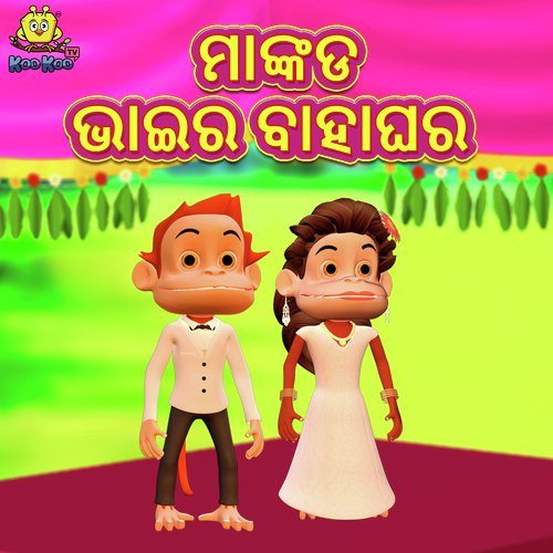 Mankada Bahar Gharaku
