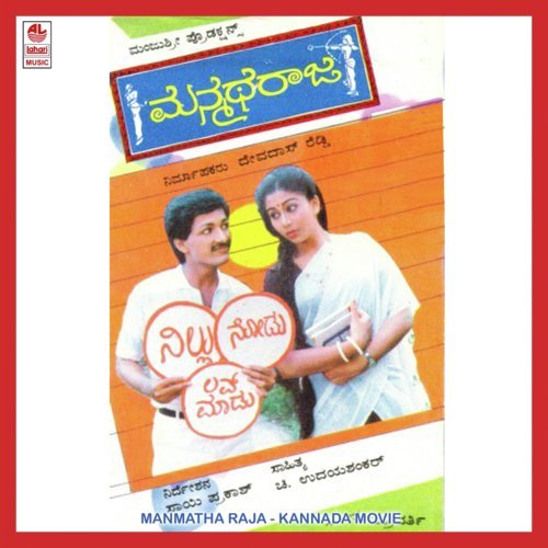 Manmatha Raja