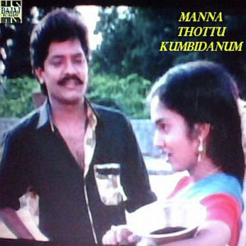 Manna Thottu Kumbidanum