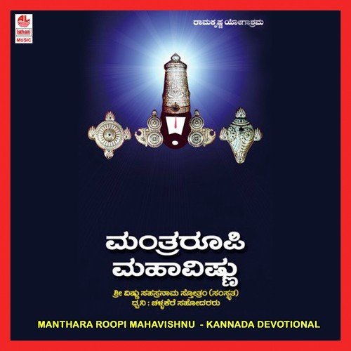 Manthara Roopi Mahavishnu