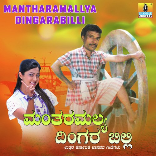 Mantharamallya Dingarabilli