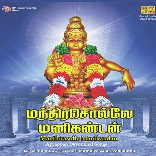Manthira Solle Manikandan