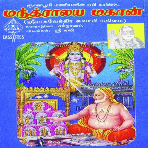 Mantraalaya Mahaan