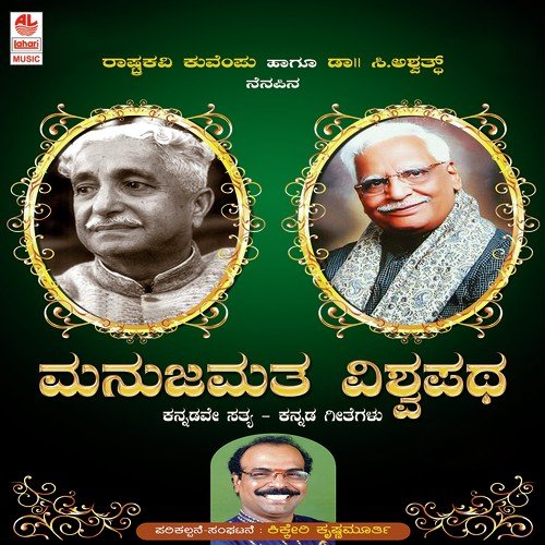 Manujamatha Viswapatha