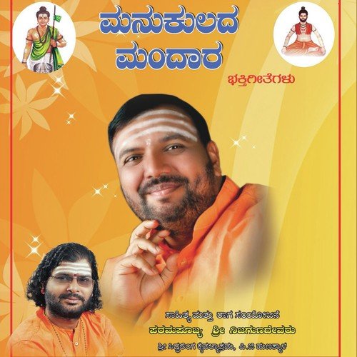 Manukula Mandara