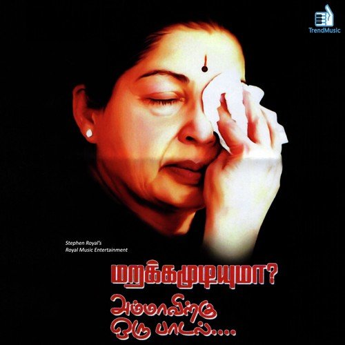 Ammavukku Oru Paadal