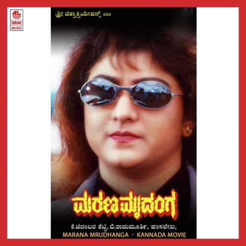 Marana Mrudhanga