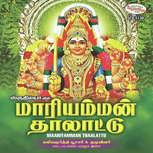 Mariamman Thalattu